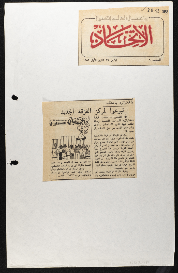 The Palestinian Museum Digital Archive أرشيف المتحف الفلسطيني الرقمي