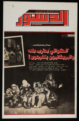 قصاصة من مجلة الدستور