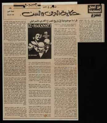 A Newspaper Clipping from Al-Arab