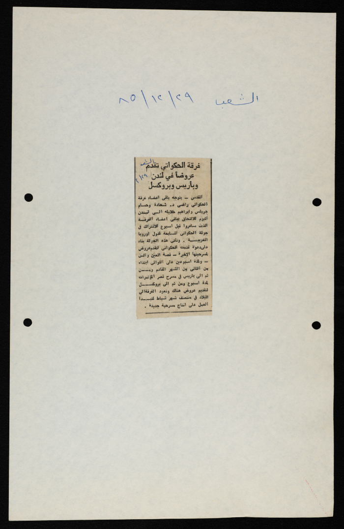 A Newspaper Clipping from Al-Shaab