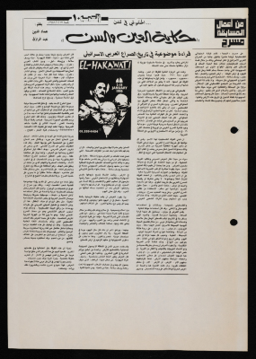 A Newspaper Clipping from Al-Arab