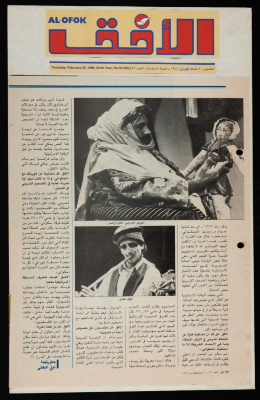 قصاصة من مجلة الأفق 
