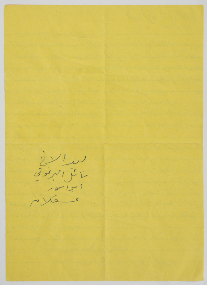 A letter from Ibrahim Nawahda to Nael Al Barghouthi in Ashkelon Prison