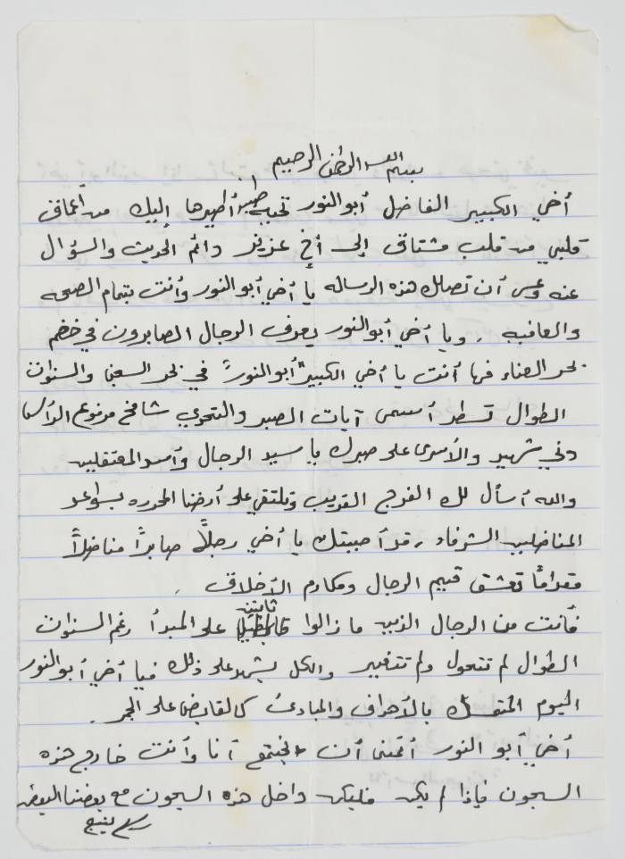 رسالة من الأسير جمال أبو خالد إلى الأسير نائل البرغوثي عندما كانا في السجن