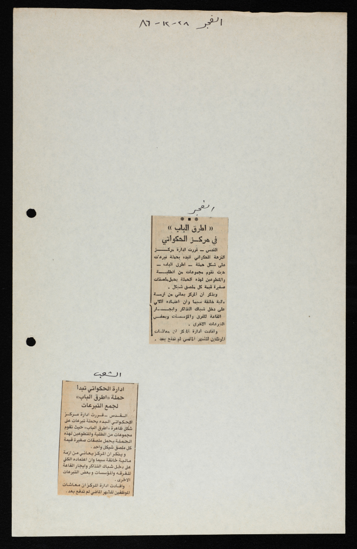 Two Newspaper Clippings from al-Fajr and Al-Shaab