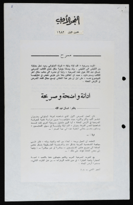 A Newspaper Clipping from al-Fajr