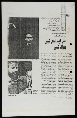 A Newspaper Clipping from Sawt Al-Bilad