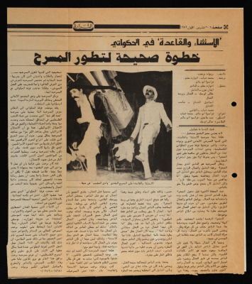 قصاصة من جريدة طريق الشرارة