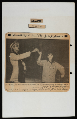 A Newspaper Clipping from Al-Ittihad
