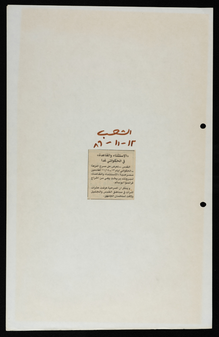 A Newspaper Clipping from Al-Shaab