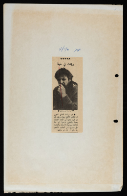 A Magazine Clipping from Al-Mihmaz