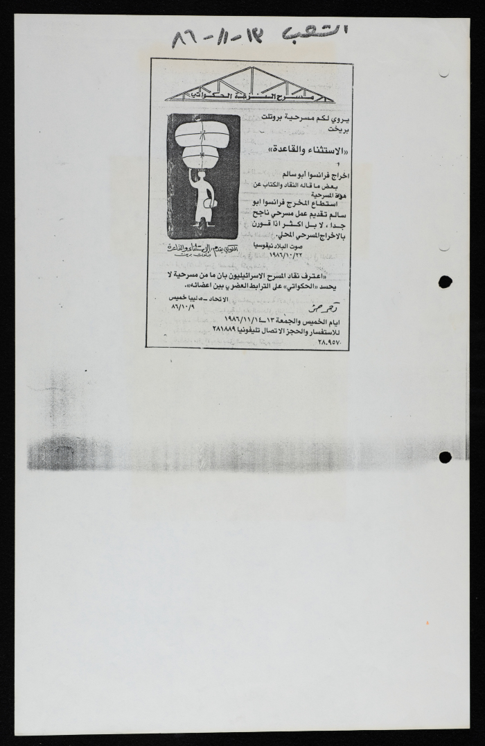 قصاصة من جريدة الشعب