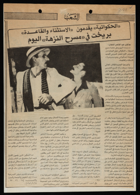 قصاصة من جريدة الشعب