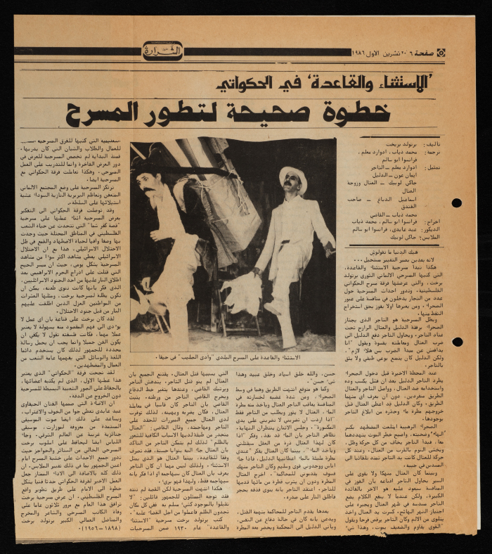 قصاصة من جريدة طريق الشرارة