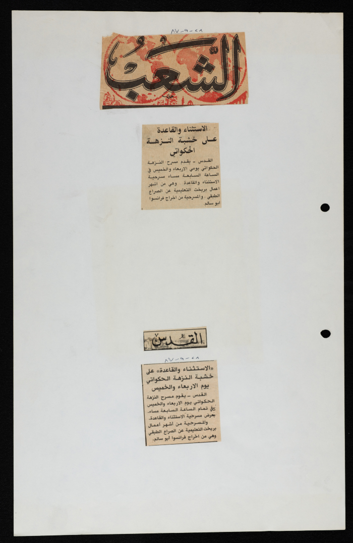 Two Newspaper Clippings from al-Sha'b and al-Quds Newspapers Featuring News on el-Hakawati's Production, 'The Exception and the Rule', 1987