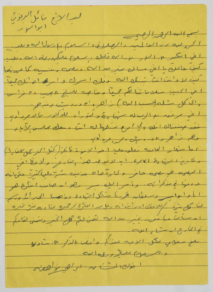 A letter from Ibrahim Nawahda to Nael Al Barghouthi in Ashkelon Prison