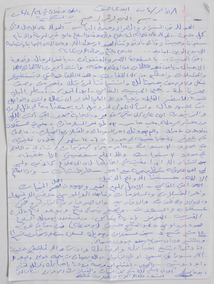 رسالة من الأسير عمر البرغوثي إلى أخيه الأسير نائل البرغوثي عندما كانا في السجن