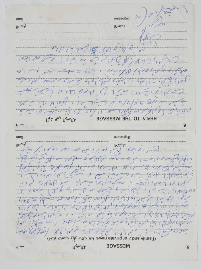 رسالة من الأسيرأبو الربيع إلى الأسير نائل البرغوثي عندما كانا في السجن