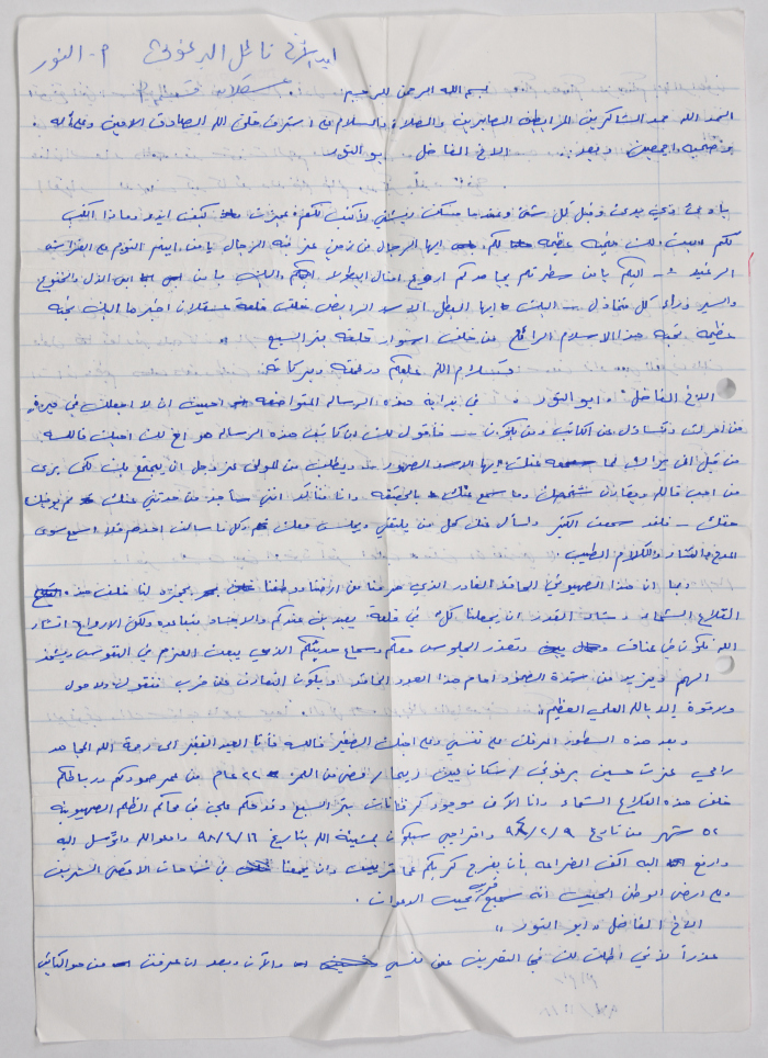 رسالة من الأسير رامي البرغوثي إلى الأسير نائل البرغوثي عندما كانا في السجن