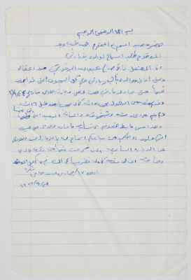 A letter from Na