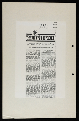 A Newspaper Clipping from Davar, July 9 1983