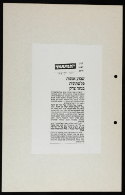 A Newspaper Clipping from Al HaMishmar, June 28 1983