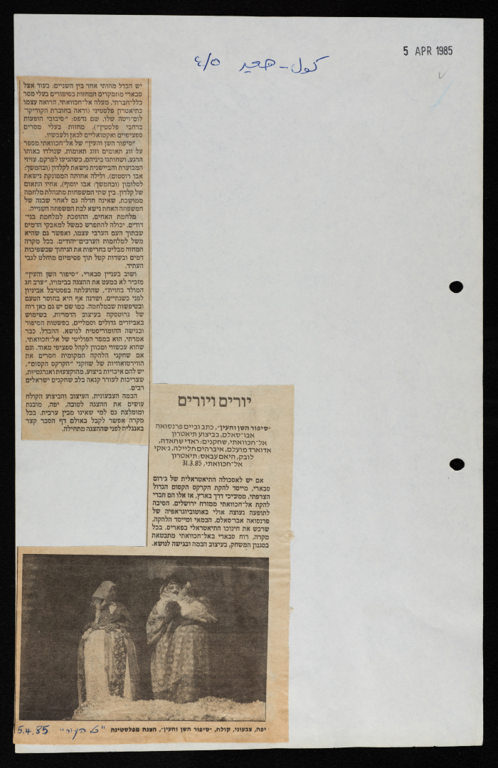 A Newspaper Clipping from Kol Ha'ir, April 5 1985