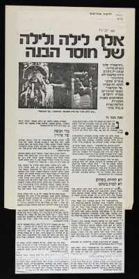 A Newspaper Clipping from Yedioth Ahronoth, June 24 1983
