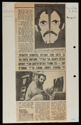 A Magazine Clipping from HaOlam HaZeh, August 8 1984