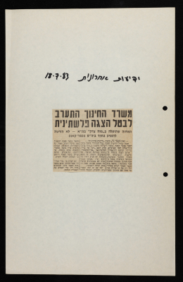 A Newspaper Clipping from Yedioth Ahronoth, July 18 1983
