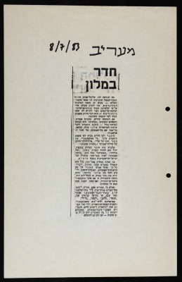 "A Room in a Hotel", a Newspaper Clipping from Maariv, July 8 1983
