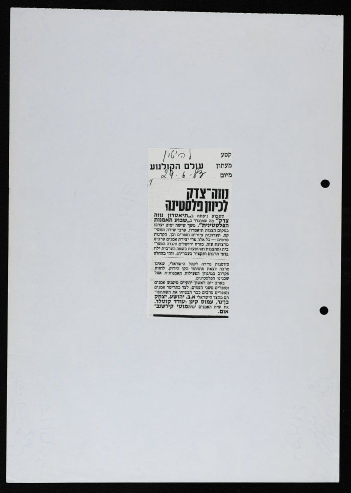 A Newspaper Clipping on El-Hakawati Theatre, June 29 1983