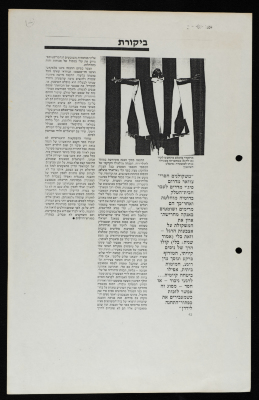 A Newspaper Clipping on El-Hakawati Theatre, August 1984