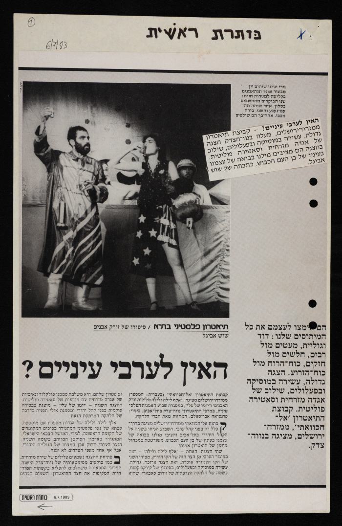 A Newspaper Clipping from Koteret Rashit, July 6 1983