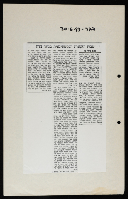 A Newspaper Clipping from Davar, June 30 1983