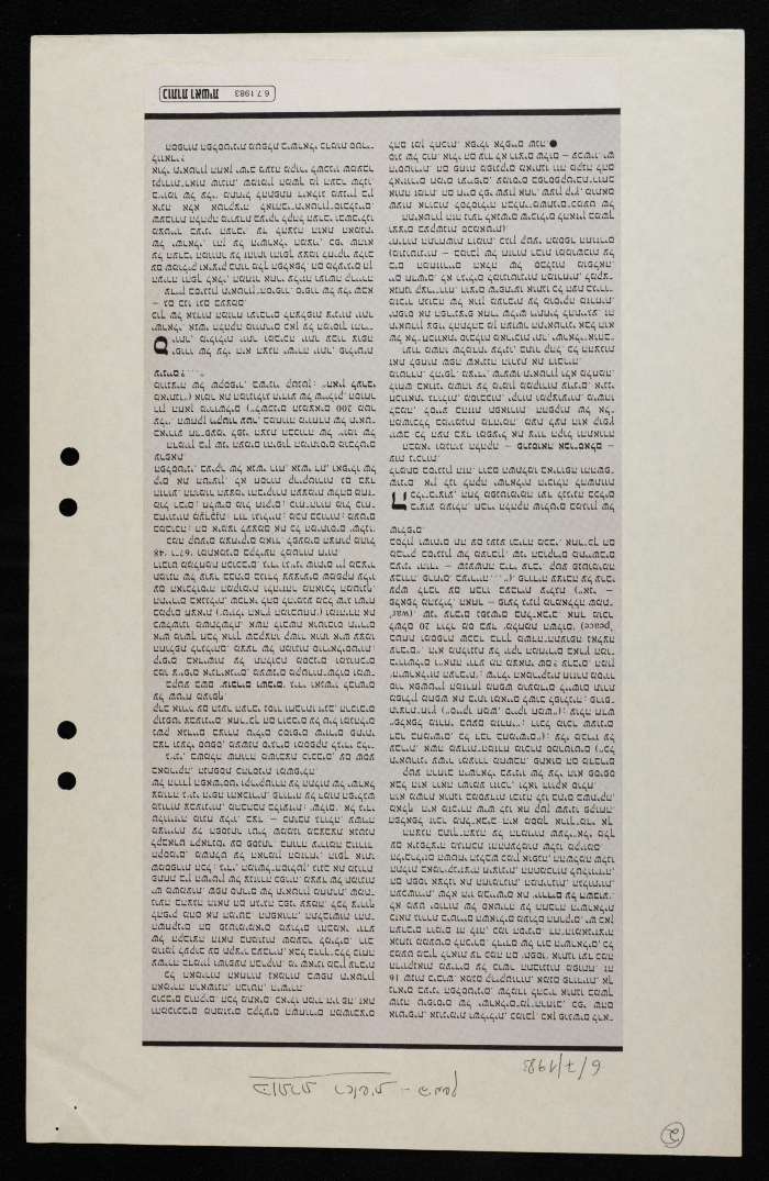 A Newspaper Clipping from Koteret Rashit, July 6 1983