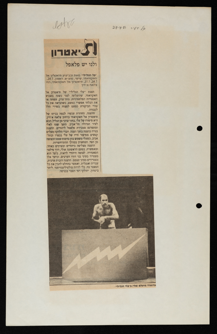 A Newspaper Clipping from Kol Ha'ir, July 27 1984