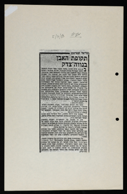 A Newspaper Clipping from Maariv, July 5 1983