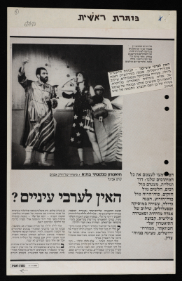 A Newspaper Clipping from Koteret Rashit, July 6 1983