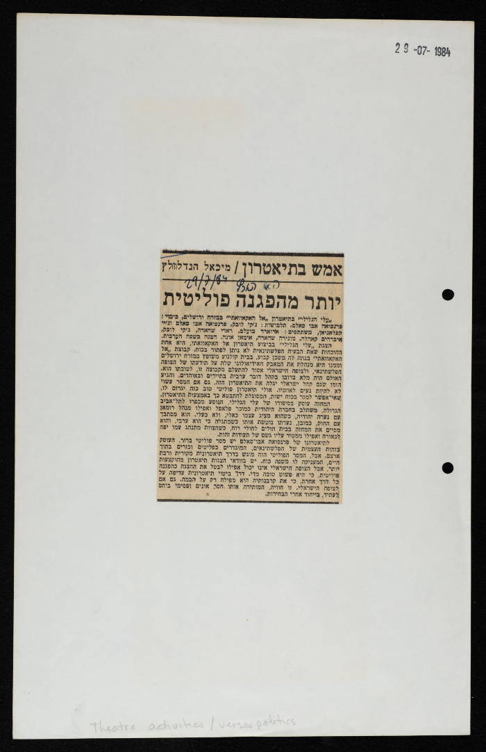 تقرير صحفي عن مسرح الحكواتي