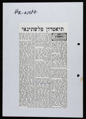 "A Palestinian Theatre", a Newspaper Clipping from Haaretz, June 30 1983
