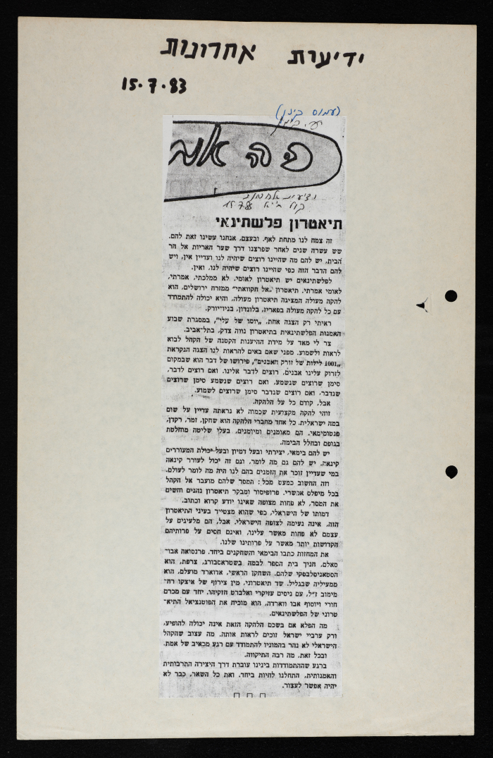 A Newspaper Clipping from Yedioth Ahronoth, July 15 1983