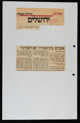 A Newspaper Clipping from the Yerushalayim, October 6 1982