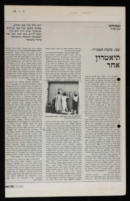 A Newspaper Clipping from Koteret Rashit, September 21 1983