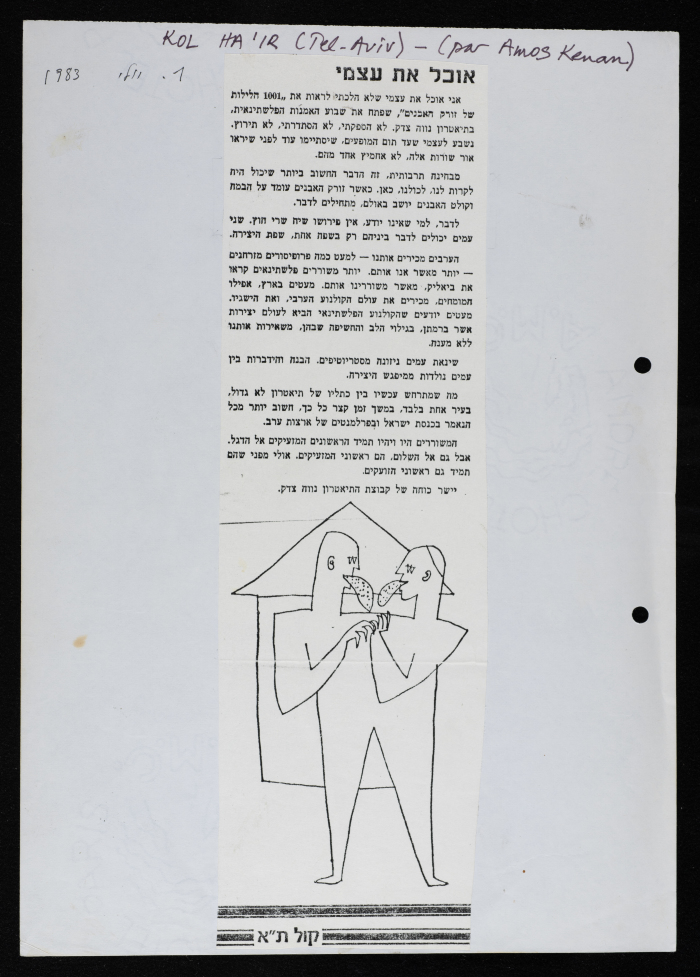 A Newspaper Clipping from Kol Ha'ir, July 1 1983