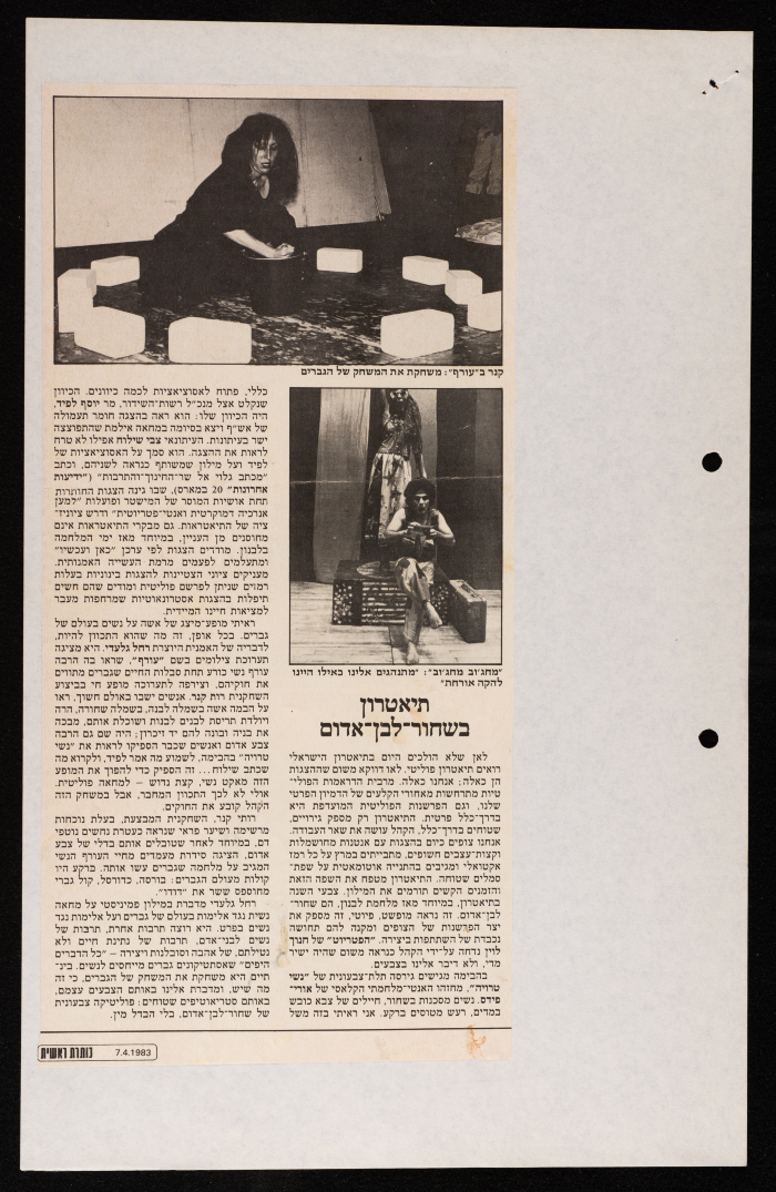 A Newspaper Clipping from Koteret Rashit, April 7 1983