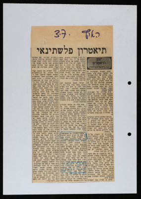 A Newspaper Clipping from Haaretz, July 3 1983