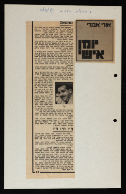 A Magazine Clipping from HaOlam HaZeh, April 13 1983