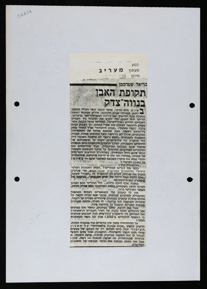 A Newspaper Clipping from Maariv, July 5 1983
