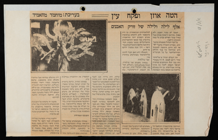 A Newspaper Clipping from al-Fajr, August 3 1983